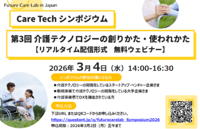 お知らせ - 日本在宅介護協会